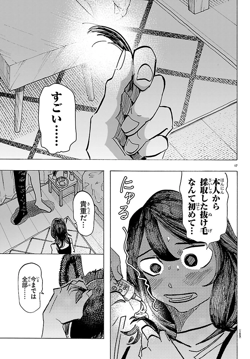 タイカの理性 第76話 - 17