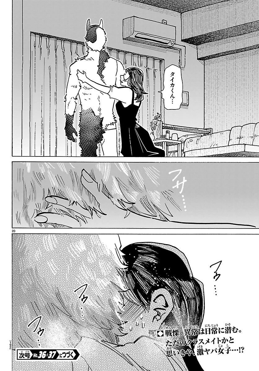 タイカの理性 第76話 - 20