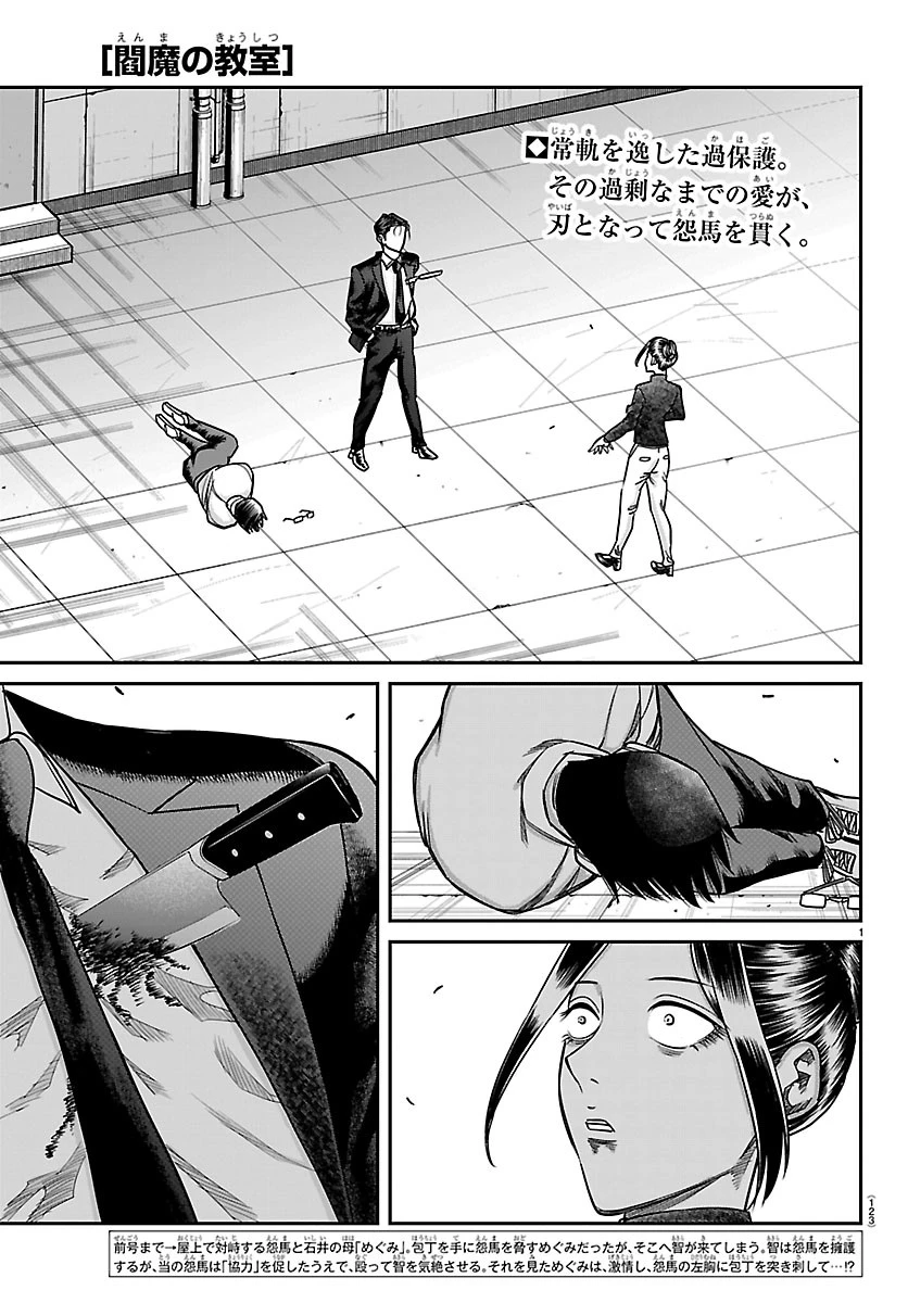 閻魔の教室 第63話 - 1