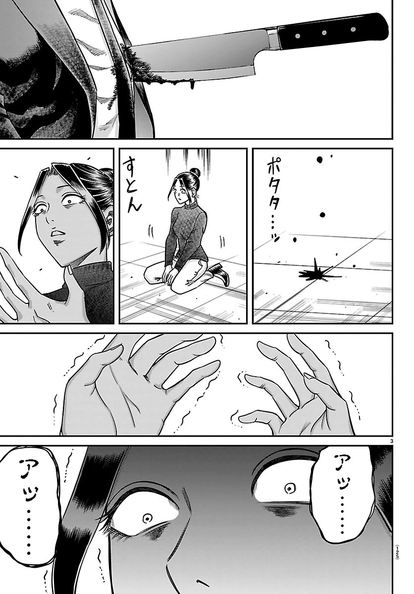 閻魔の教室 第63話 - 3