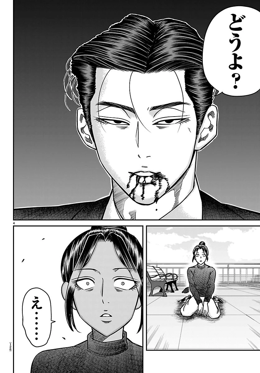 閻魔の教室 第63話 - 4
