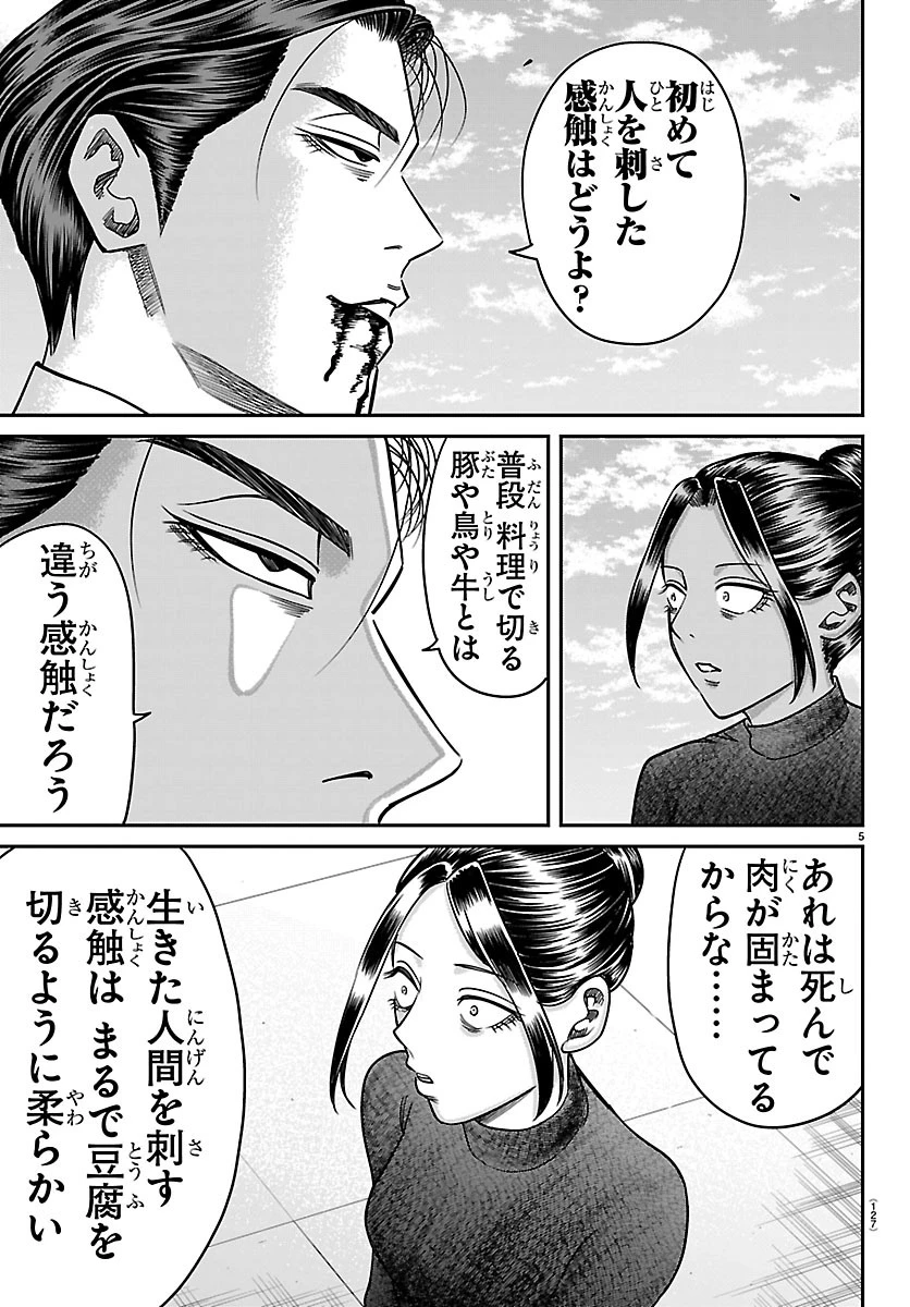 閻魔の教室 第63話 - 5