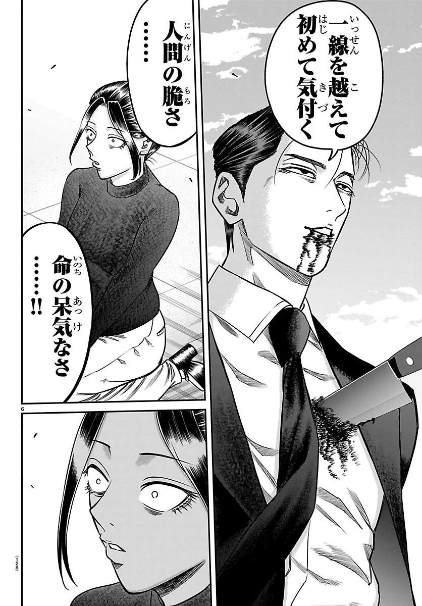 閻魔の教室 第63話 - 6