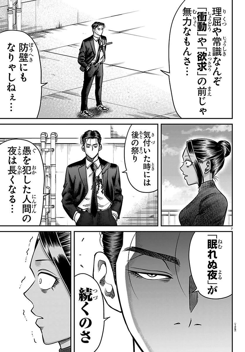閻魔の教室 第63話 - 7