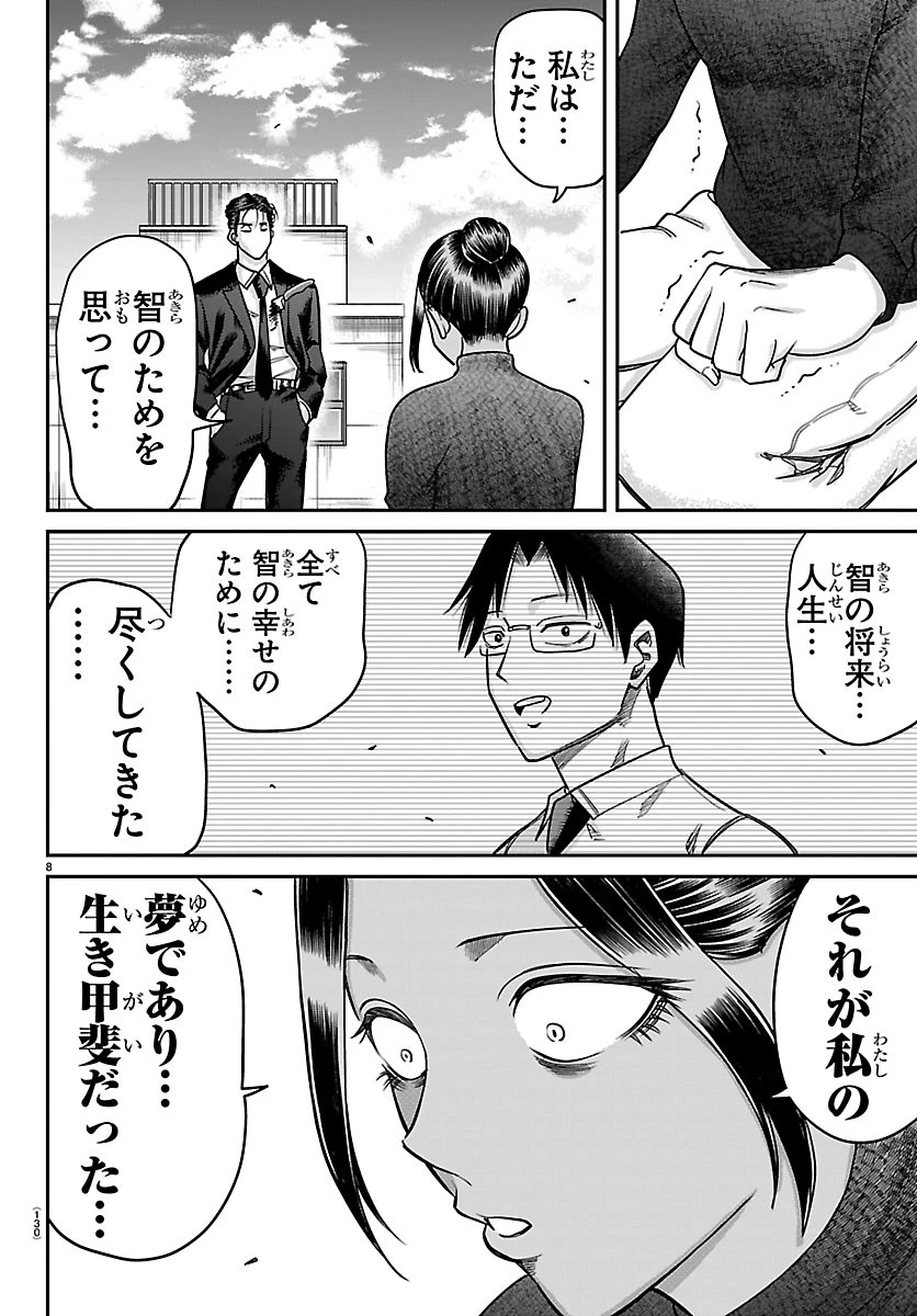閻魔の教室 第63話 - 8