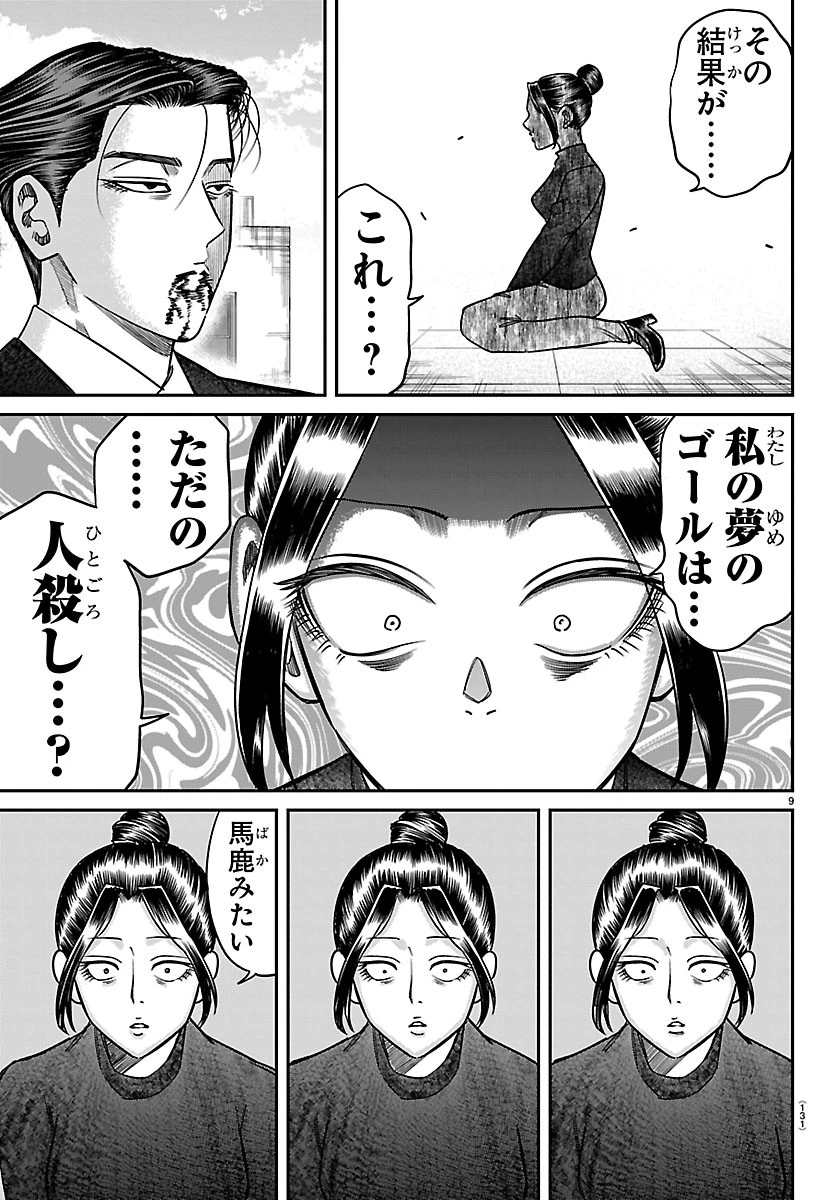 閻魔の教室 第63話 - 9
