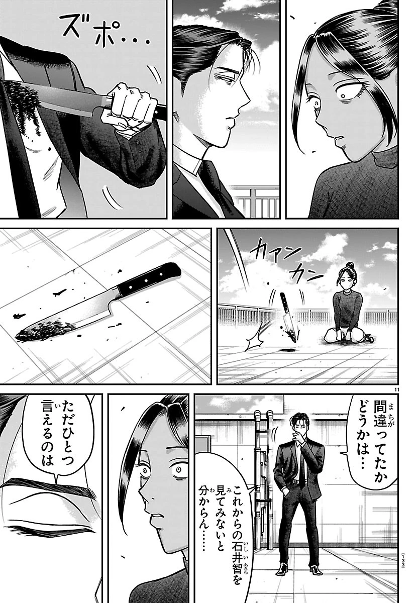 閻魔の教室 第63話 - 11