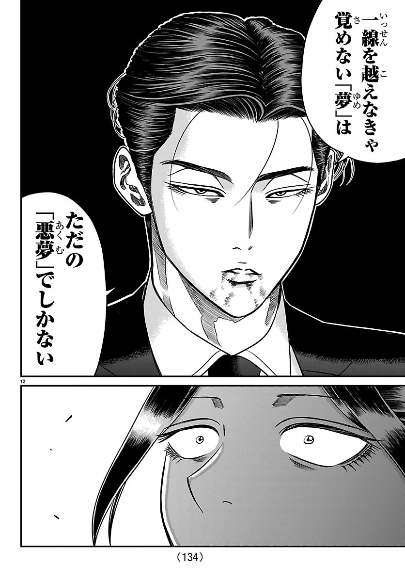 閻魔の教室 第63話 - 12