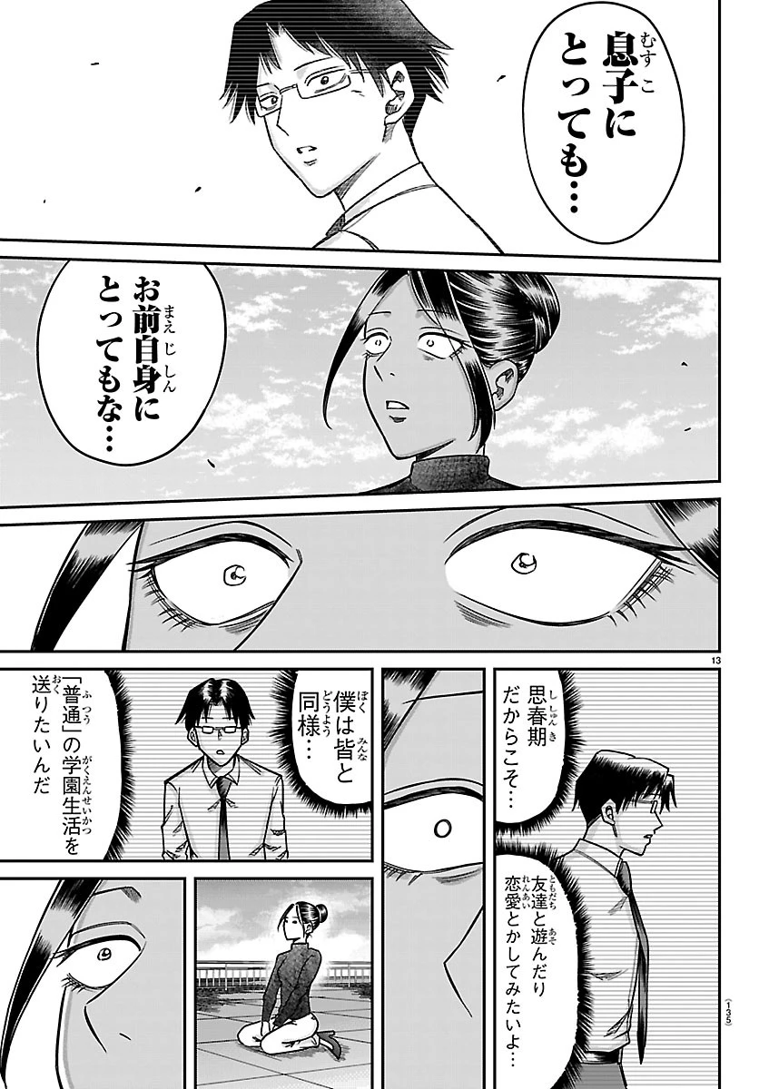 閻魔の教室 第63話 - 13