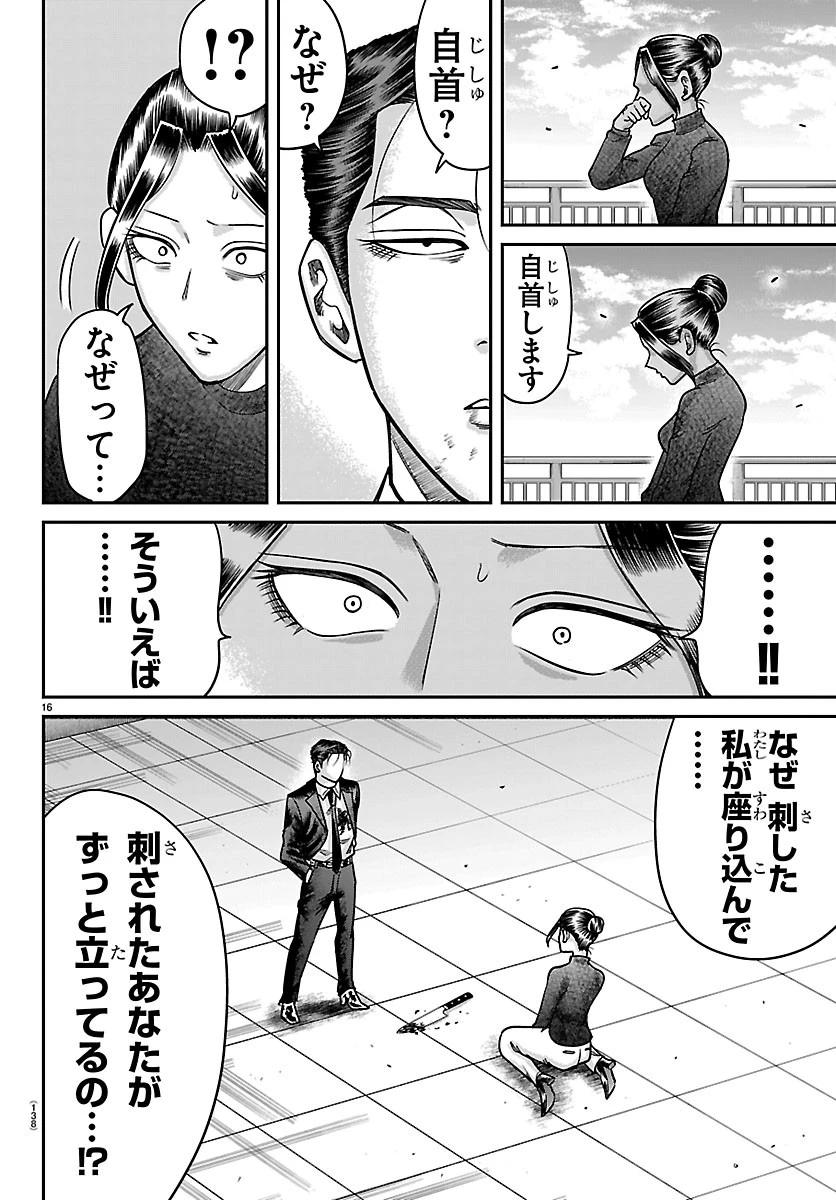 閻魔の教室 第63話 - 16