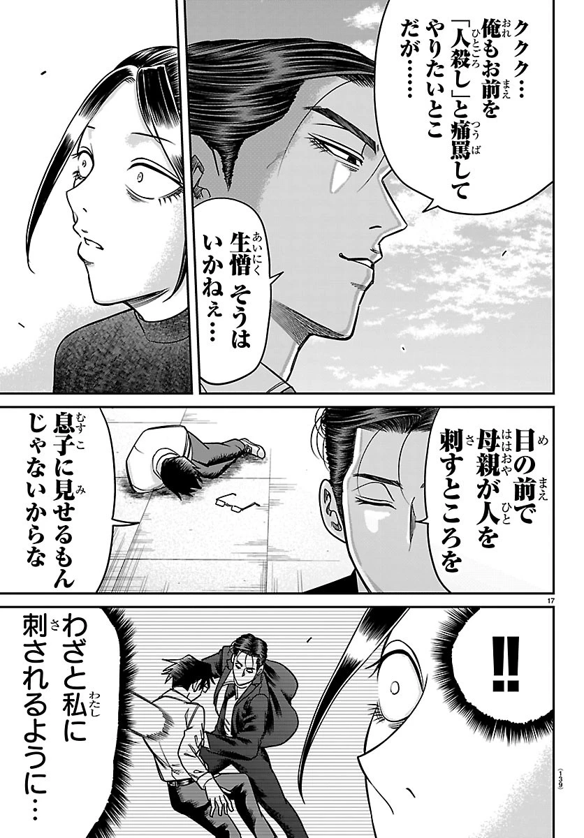 閻魔の教室 第63話 - 17