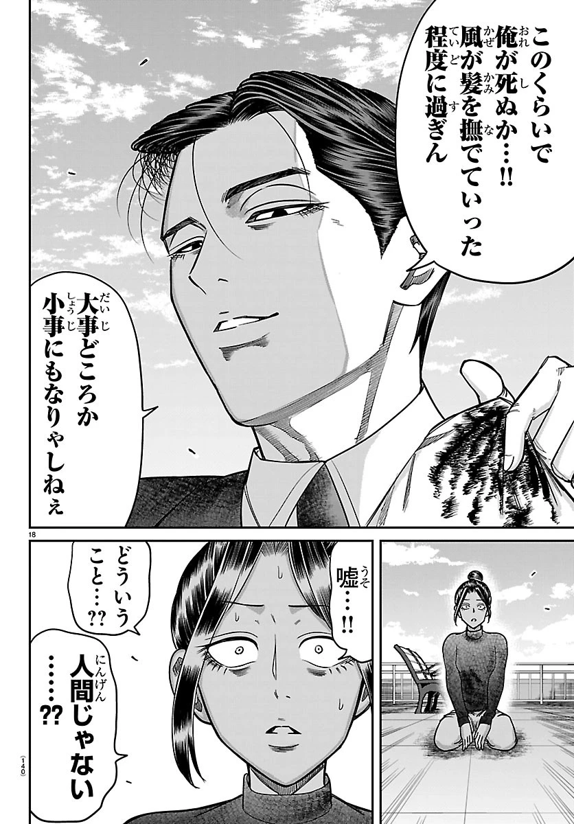 閻魔の教室 第63話 - 18