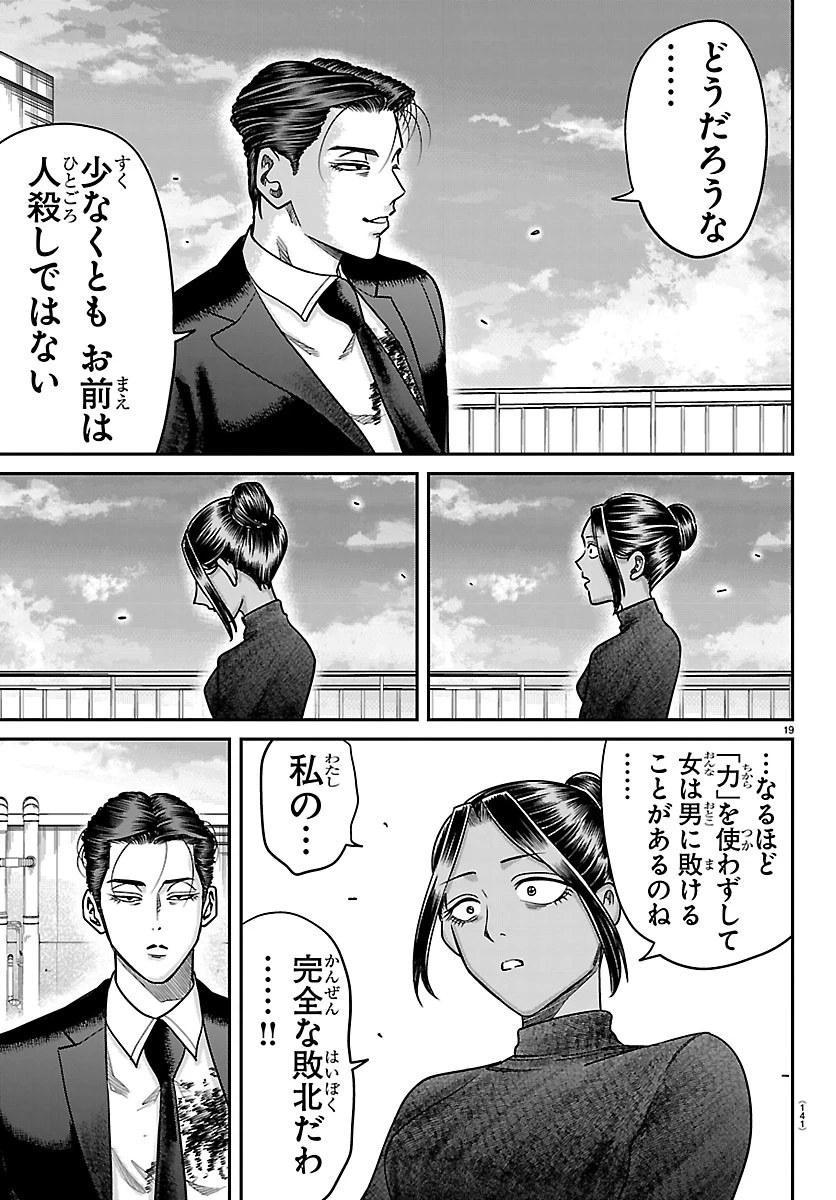 閻魔の教室 第63話 - 19
