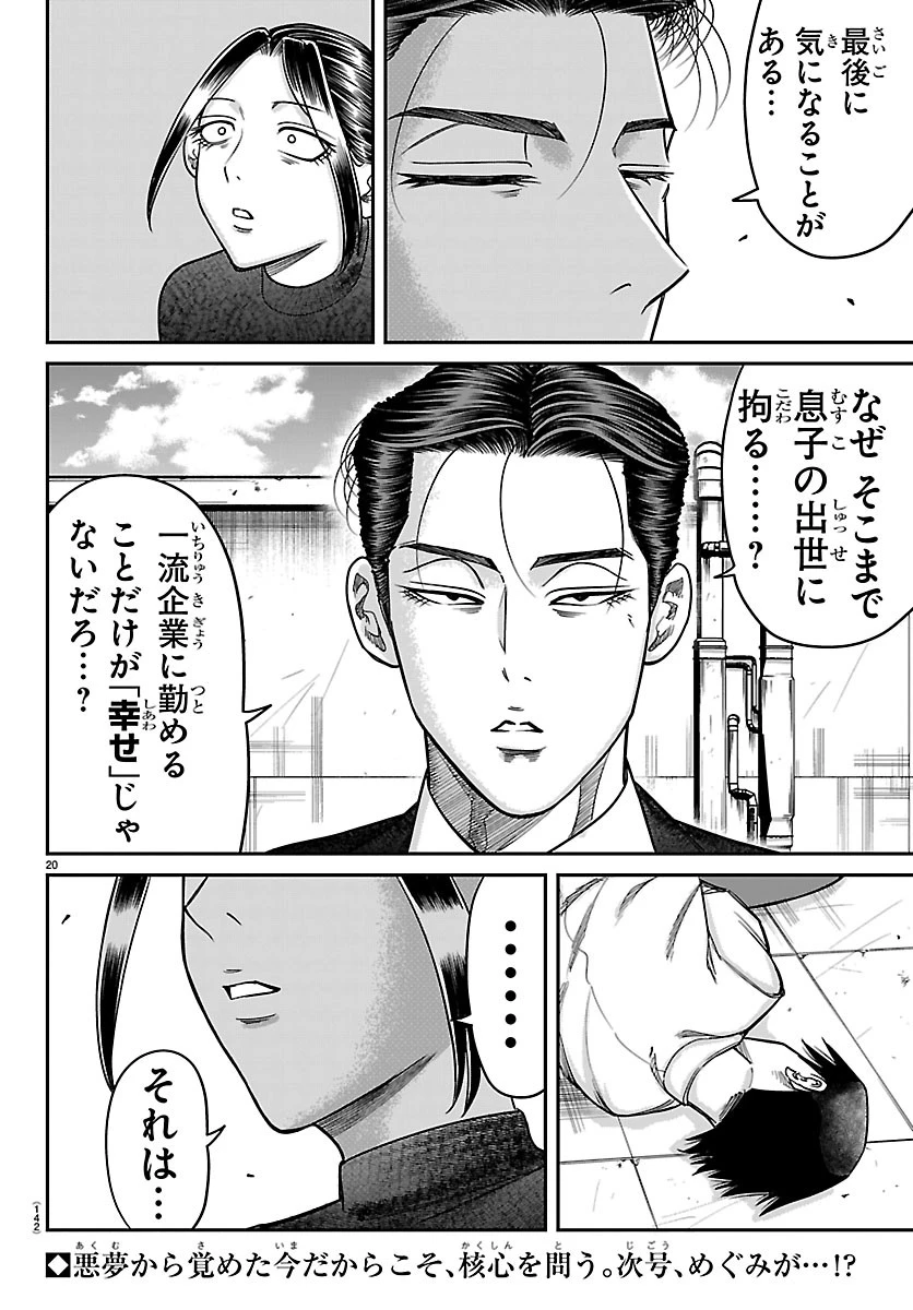 閻魔の教室 第63話 - 20