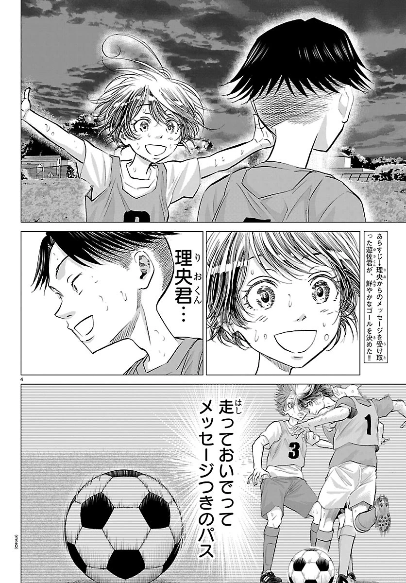 カンピオーニ 第30話 - 4
