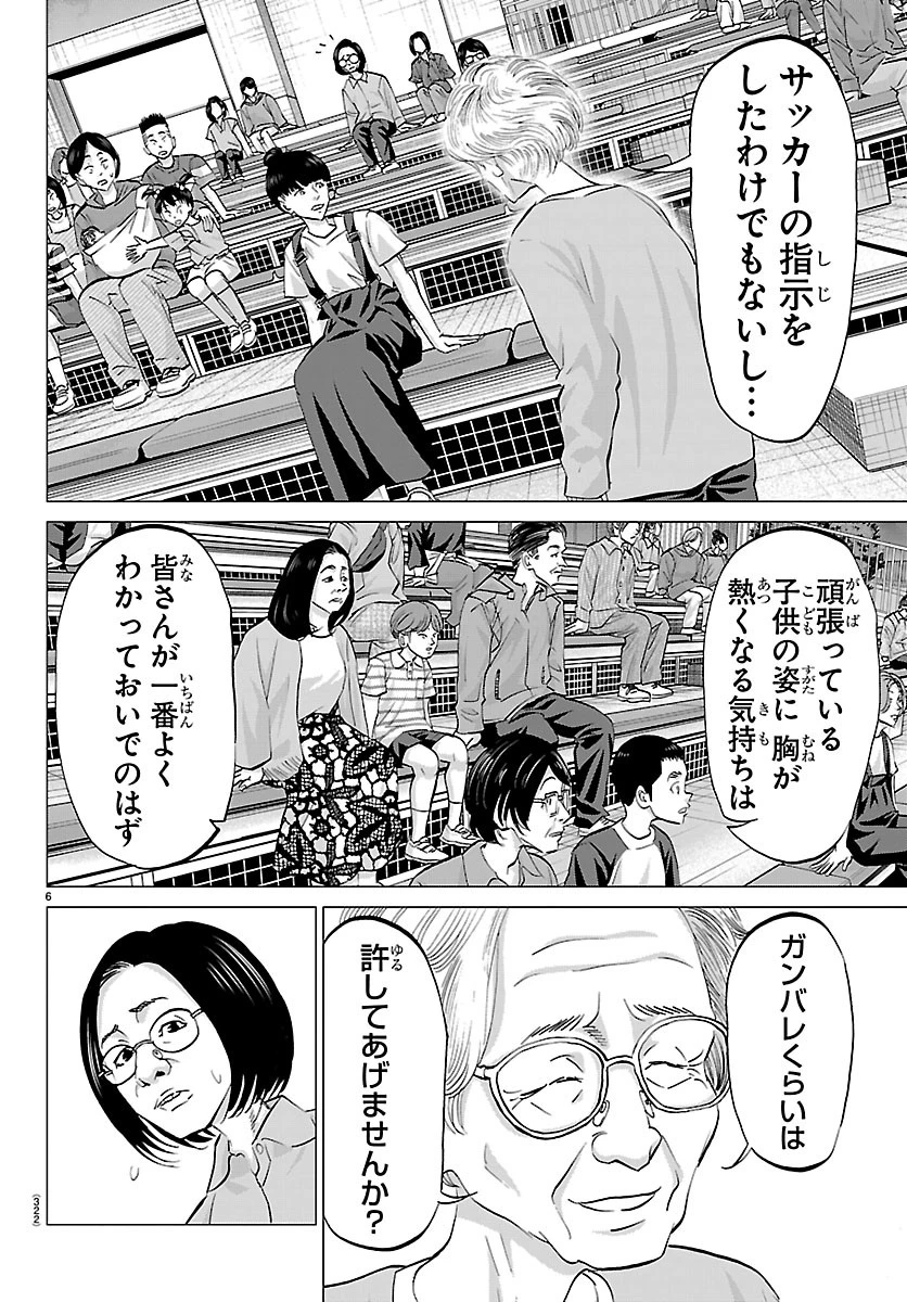 カンピオーニ 第30話 - 6