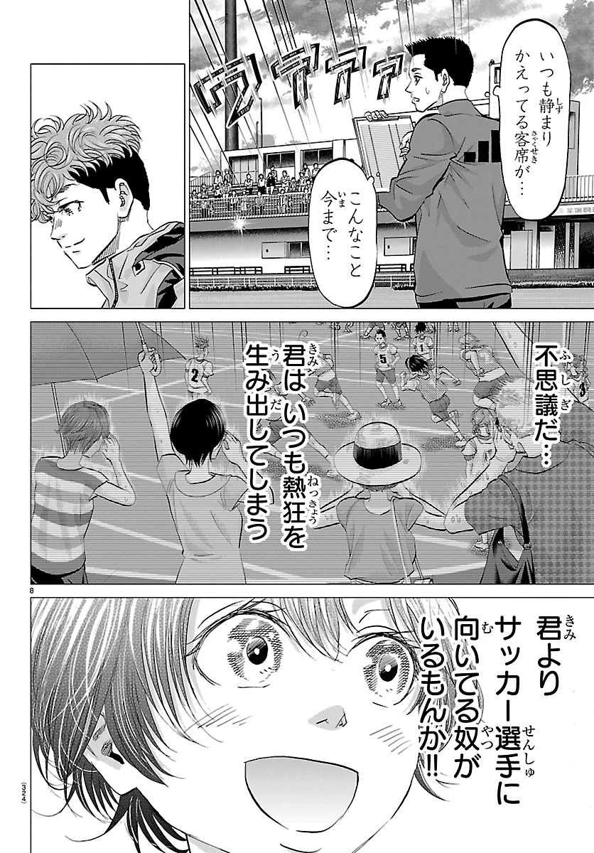 カンピオーニ 第30話 - 8