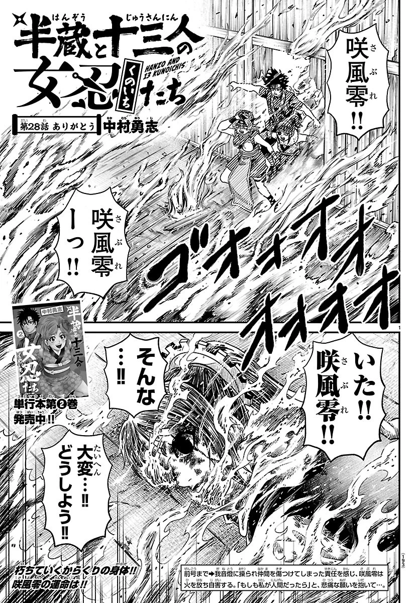 半蔵と十三人の女忍たち 第28話 - 1