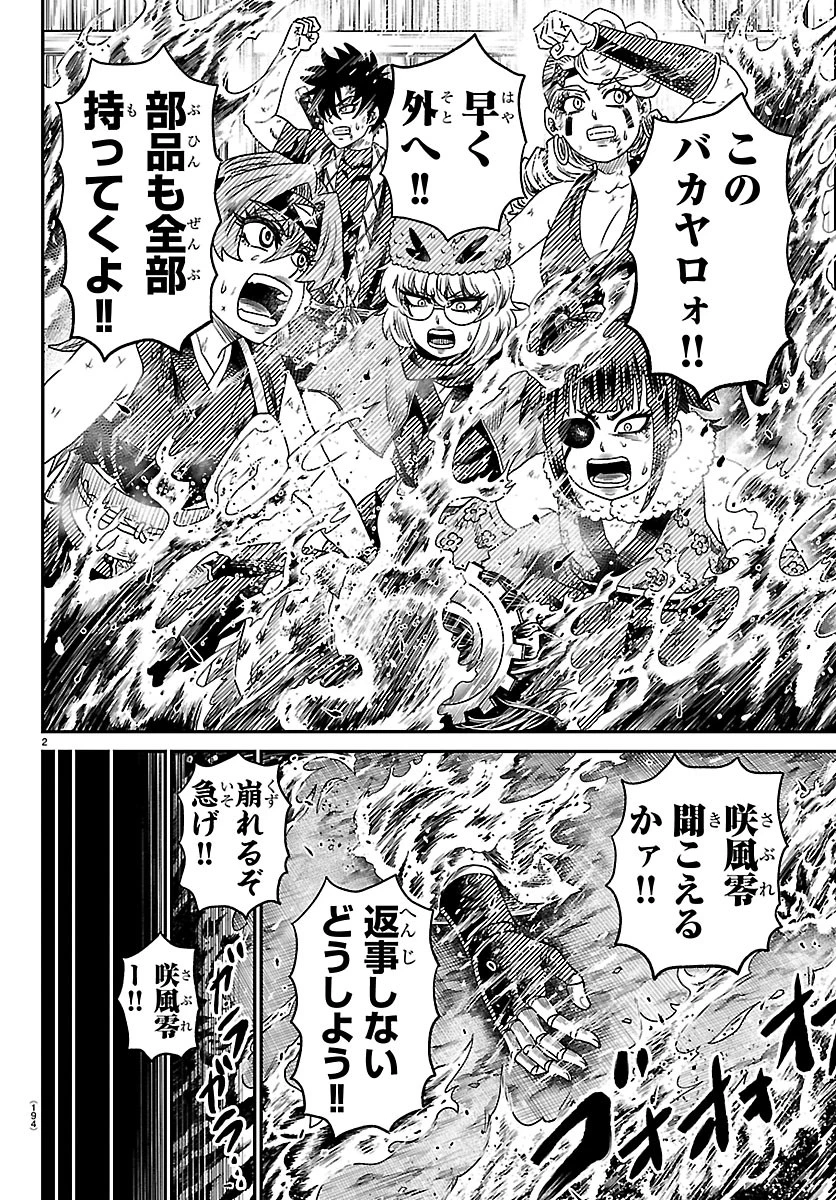 半蔵と十三人の女忍たち 第28話 - 2