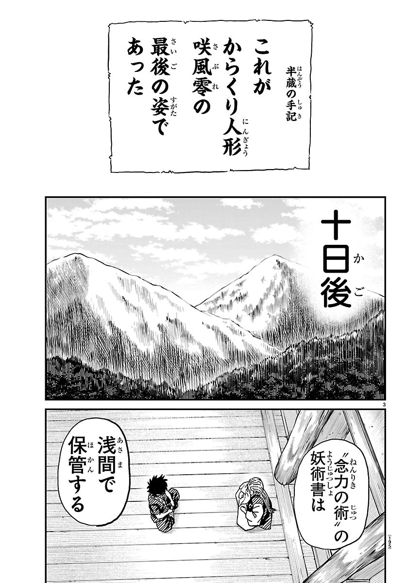 半蔵と十三人の女忍たち 第28話 - 3