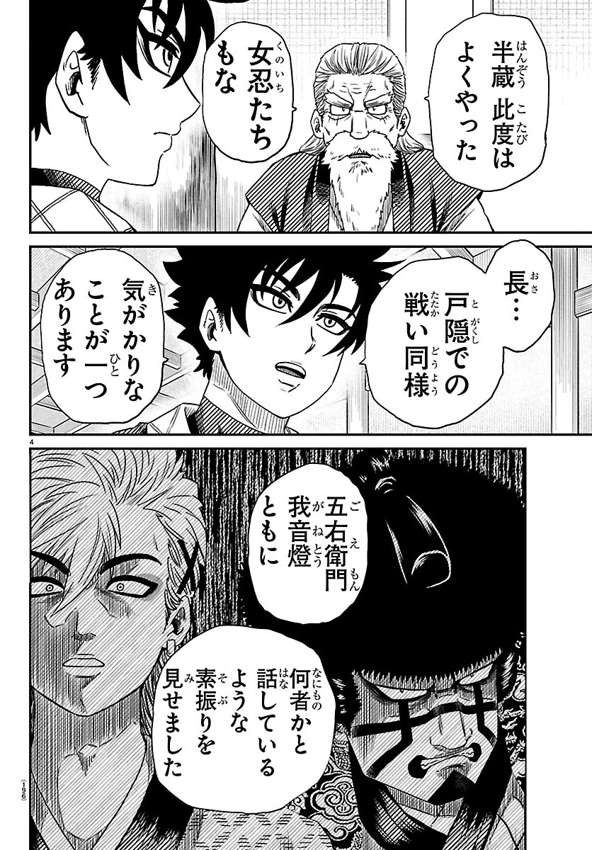 半蔵と十三人の女忍たち 第28話 - 4