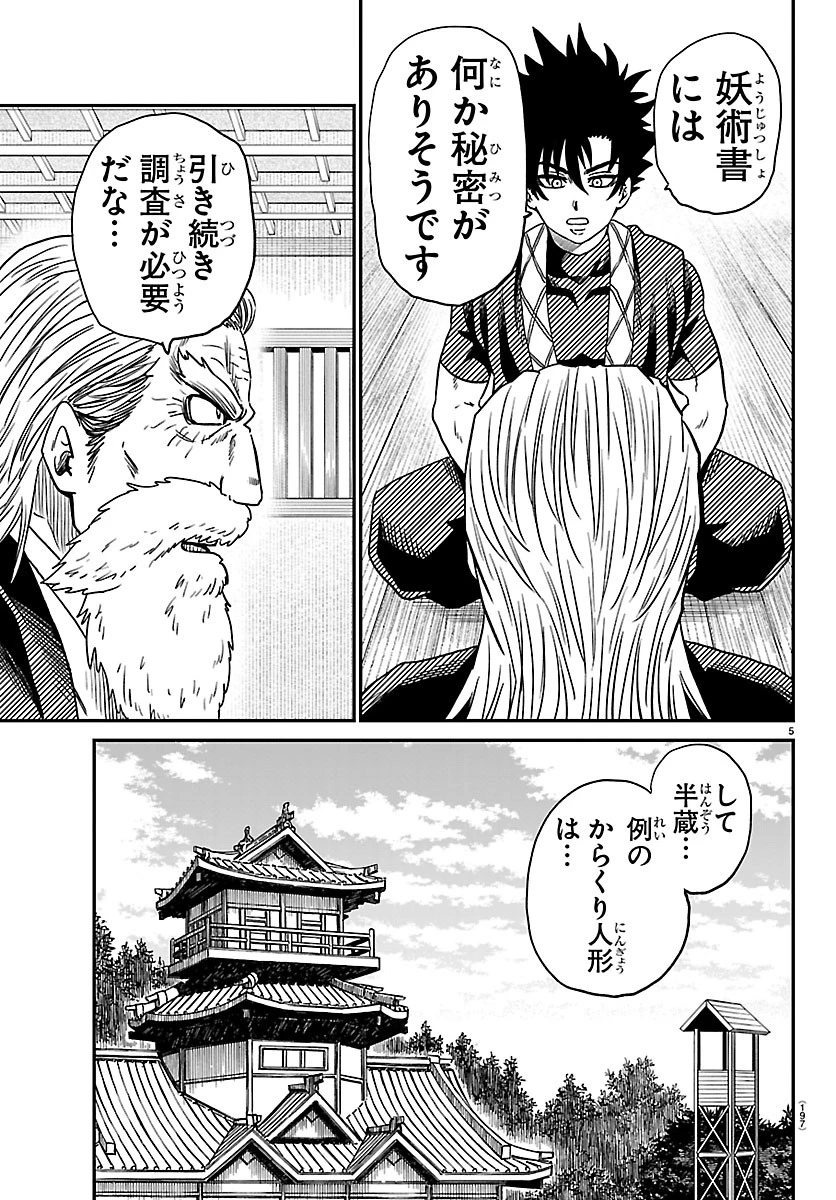 半蔵と十三人の女忍たち 第28話 - 5