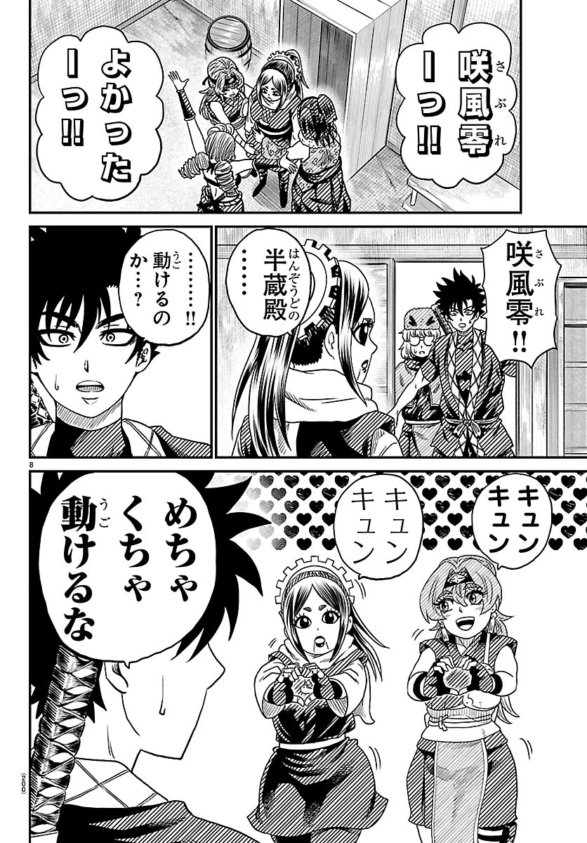 半蔵と十三人の女忍たち 第28話 - 8