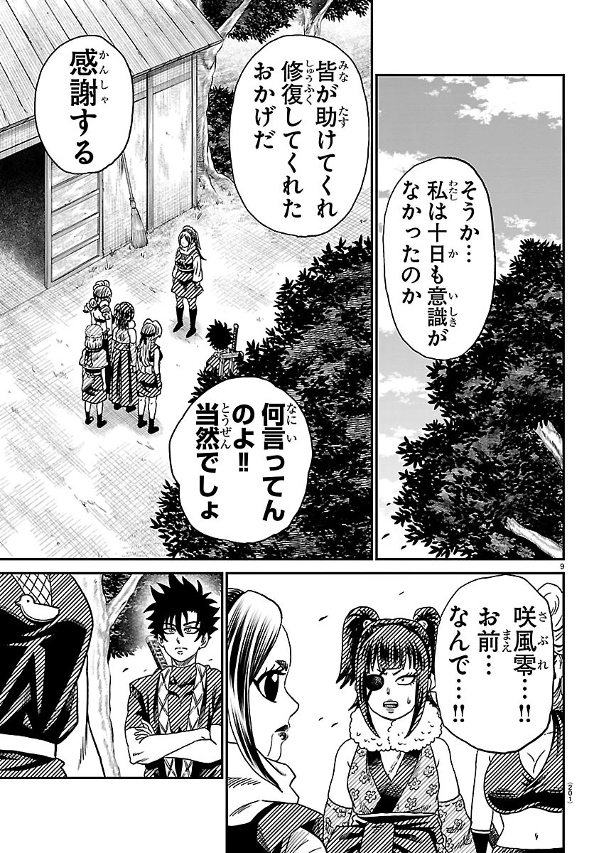 半蔵と十三人の女忍たち 第28話 - 9