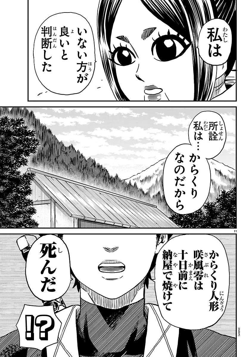 半蔵と十三人の女忍たち 第28話 - 11