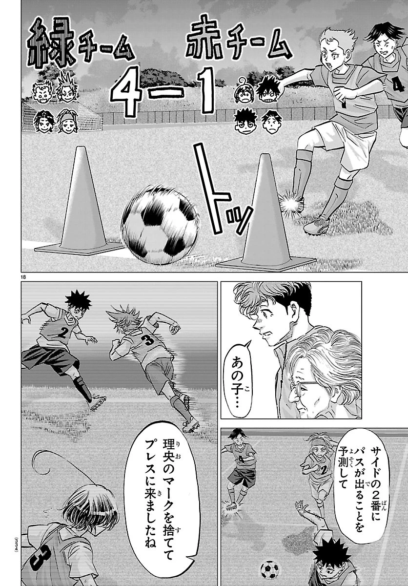 カンピオーニ 第30話 - 18