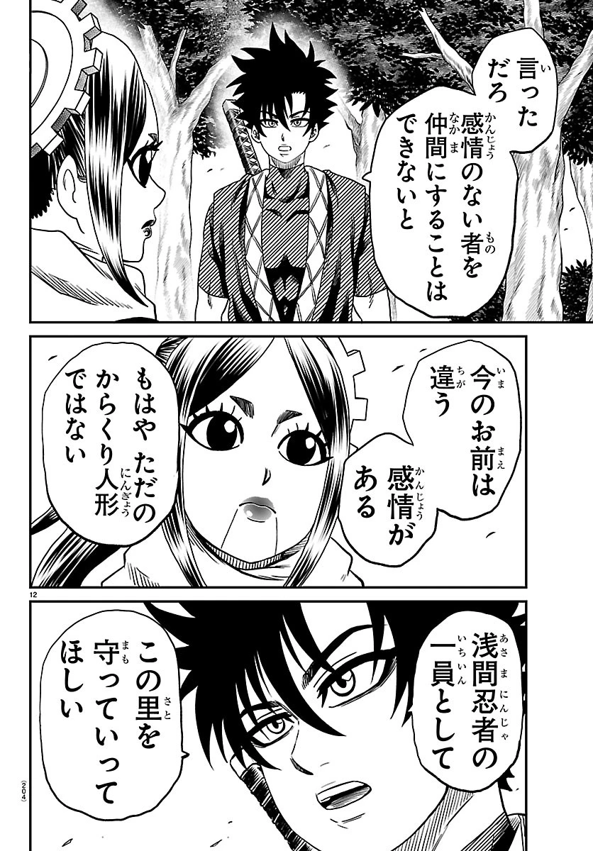 半蔵と十三人の女忍たち 第28話 - 12