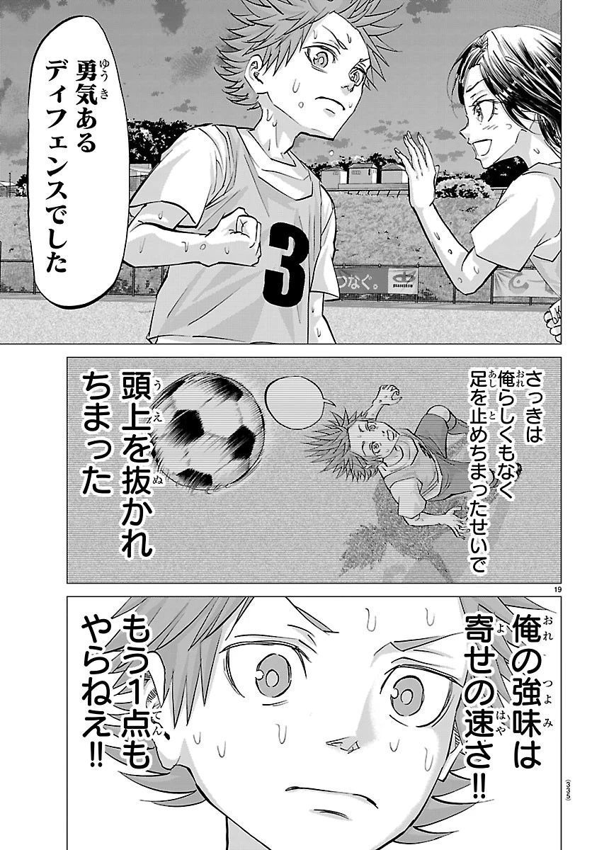カンピオーニ 第30話 - 19