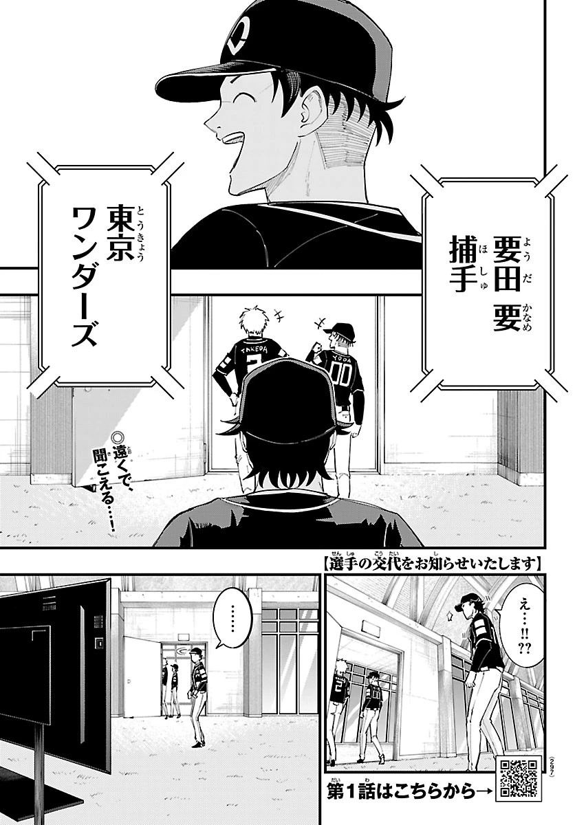 選手の交代をお知らせいたします 第17話 - 1