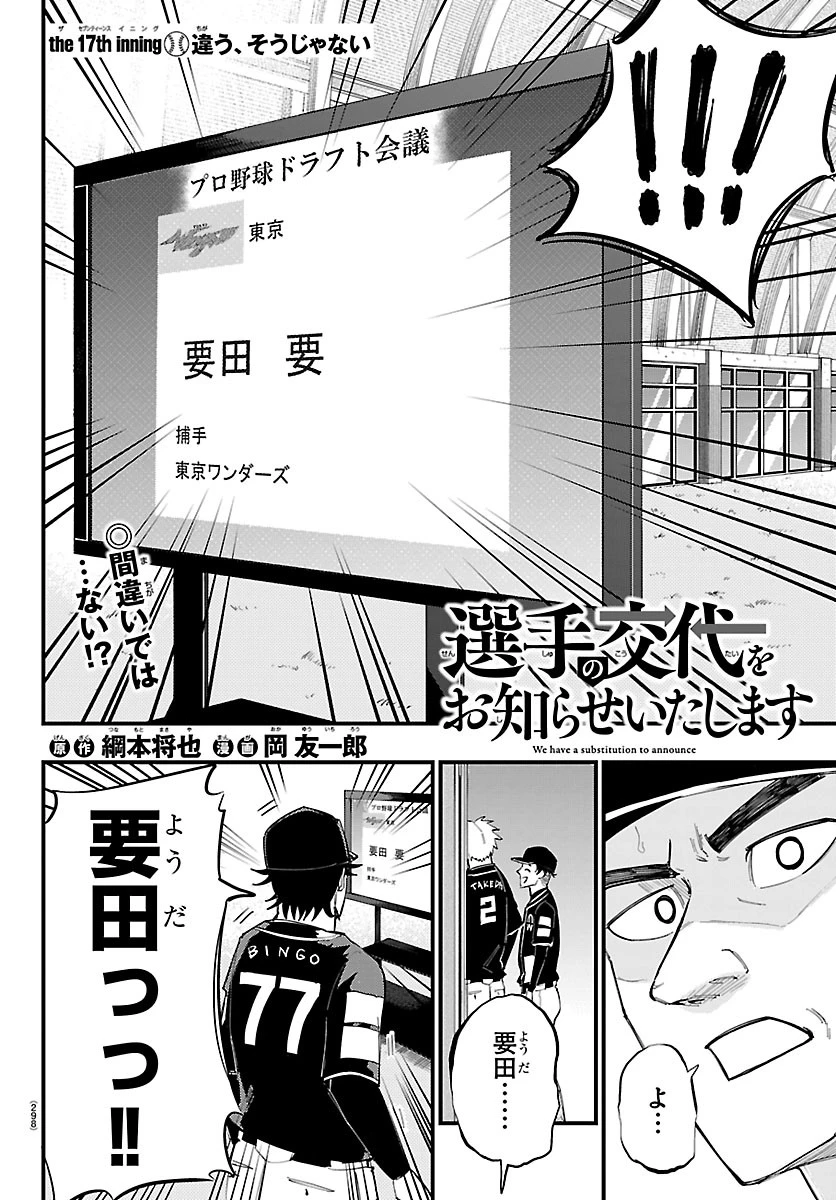 選手の交代をお知らせいたします 第17話 - 2