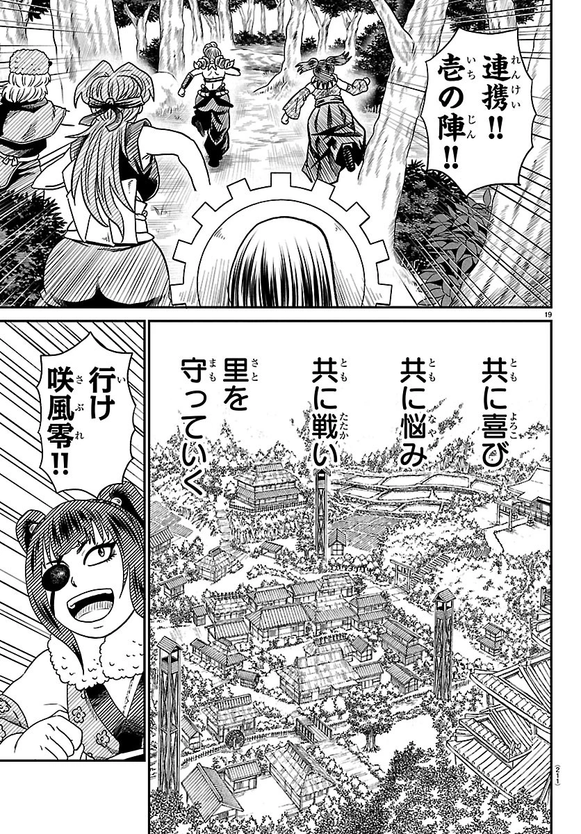 半蔵と十三人の女忍たち 第28話 - 19