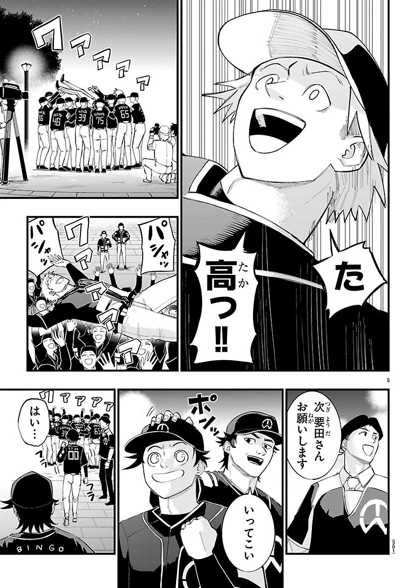 選手の交代をお知らせいたします 第17話 - 5