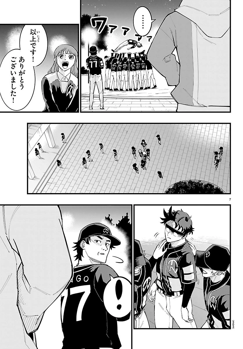 選手の交代をお知らせいたします 第17話 - 7