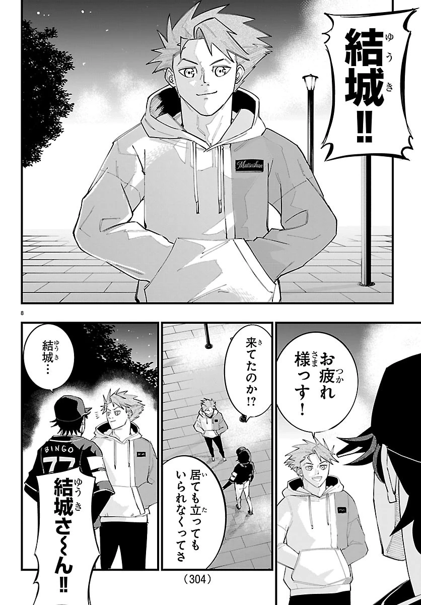 選手の交代をお知らせいたします 第17話 - 8