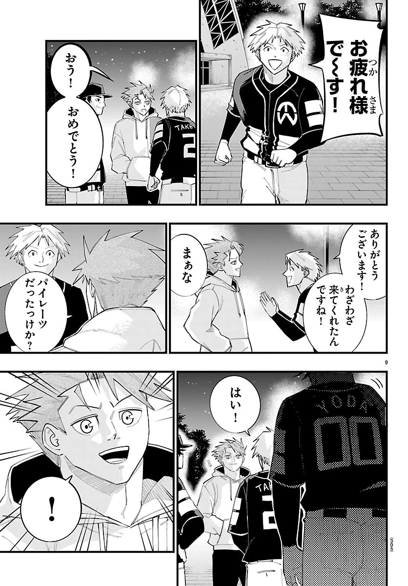 選手の交代をお知らせいたします 第17話 - 9