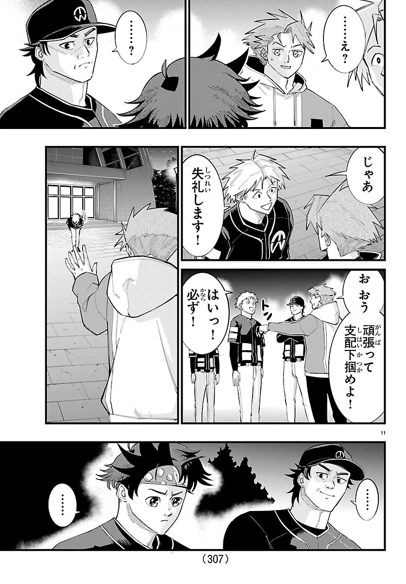 選手の交代をお知らせいたします 第17話 - 11