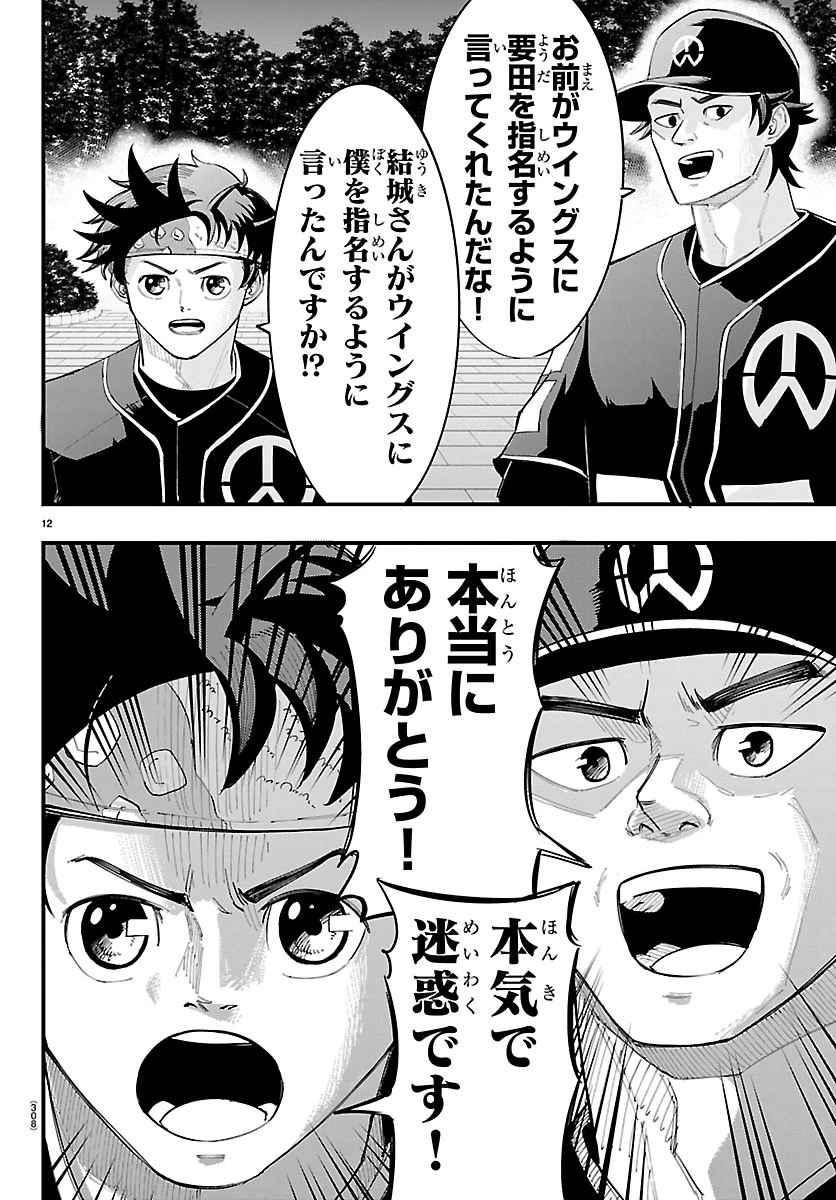 選手の交代をお知らせいたします 第17話 - 12
