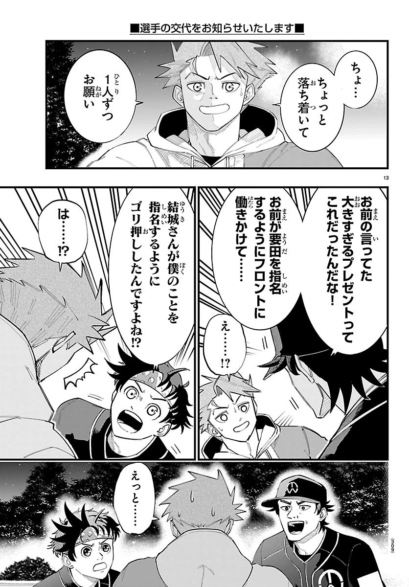 選手の交代をお知らせいたします 第17話 - 13