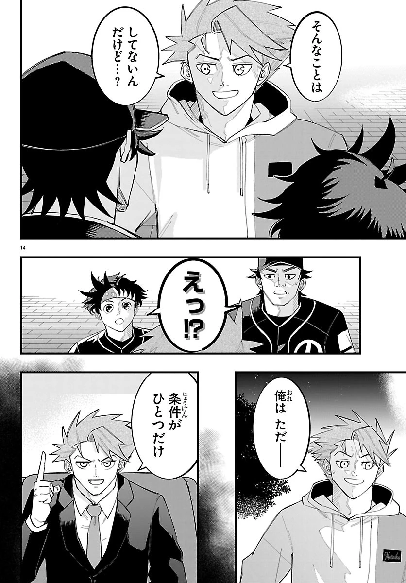 選手の交代をお知らせいたします 第17話 - 14