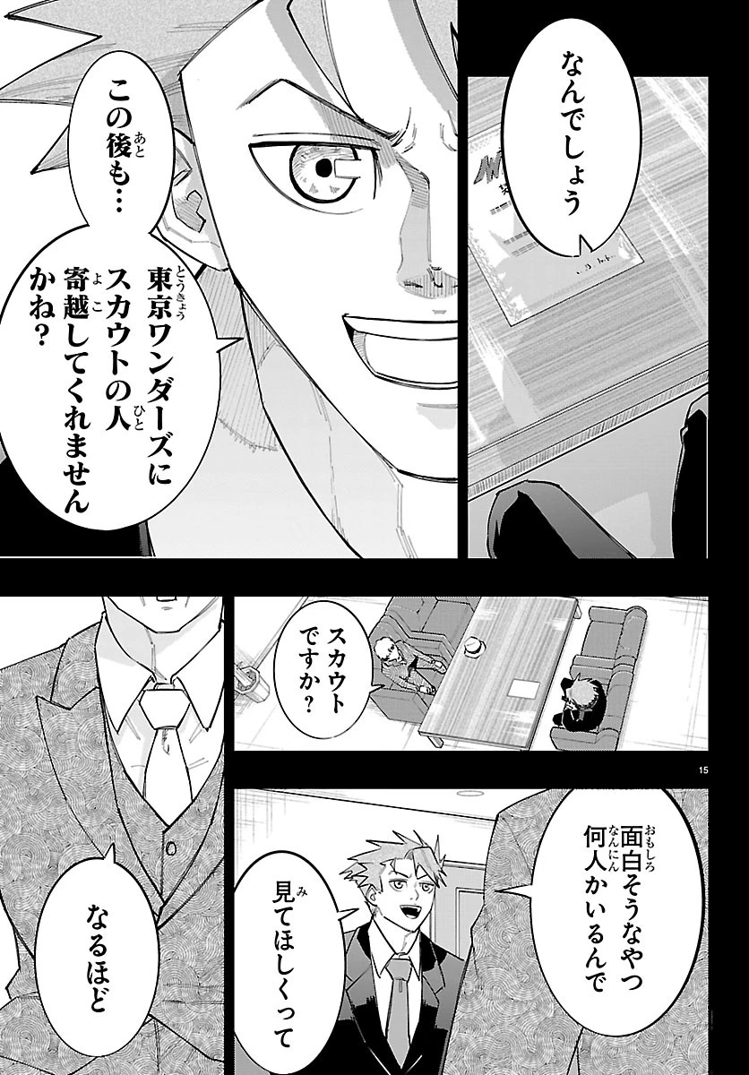 選手の交代をお知らせいたします 第17話 - 15
