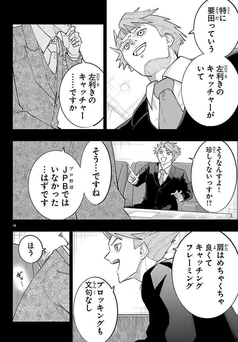 選手の交代をお知らせいたします 第17話 - 16