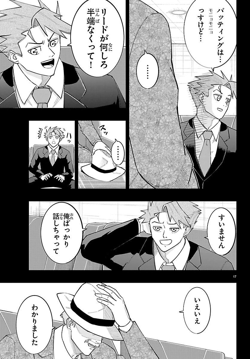 選手の交代をお知らせいたします 第17話 - 17
