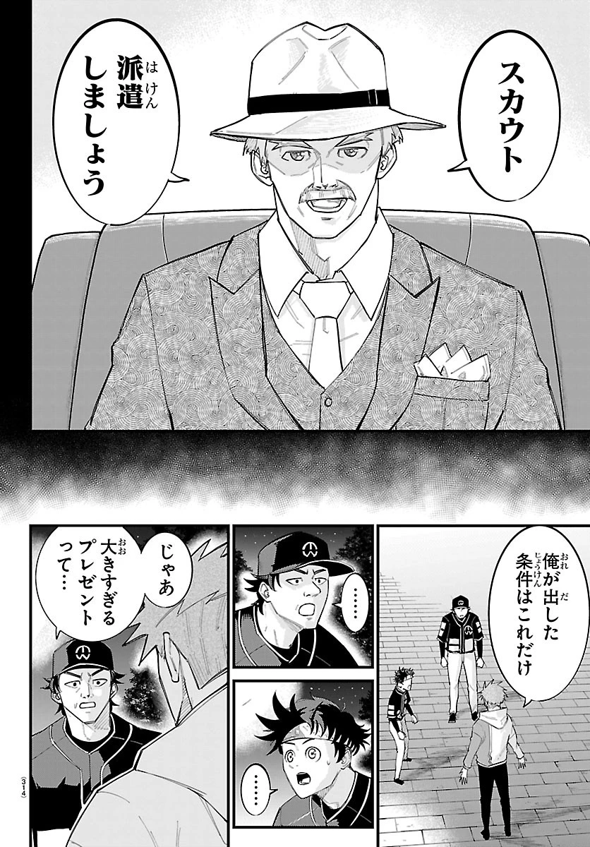 選手の交代をお知らせいたします 第17話 - 18