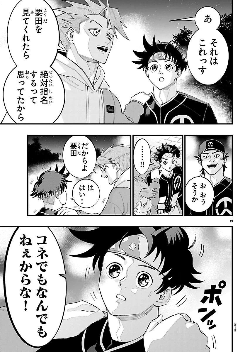 選手の交代をお知らせいたします 第17話 - 19