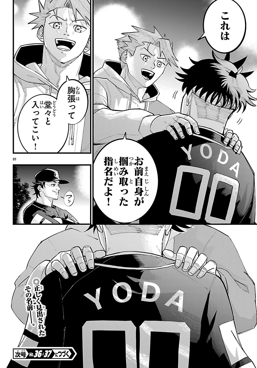 選手の交代をお知らせいたします 第17話 - 20