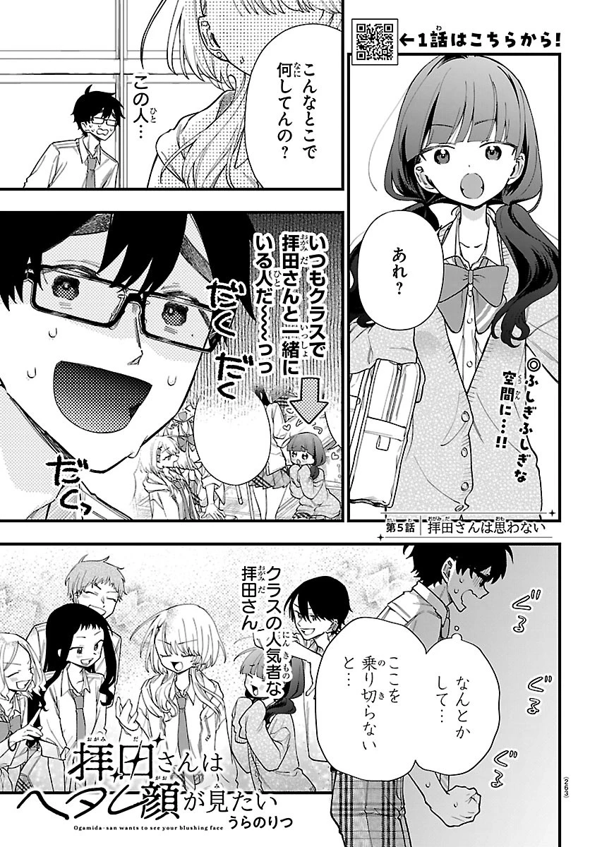 拝田さんはヘタレ顔が見たい 第5話 - 1